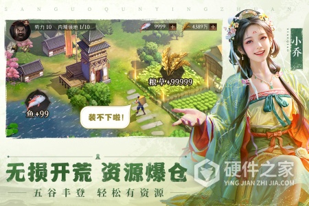 三国群英传：鸿鹄霸业