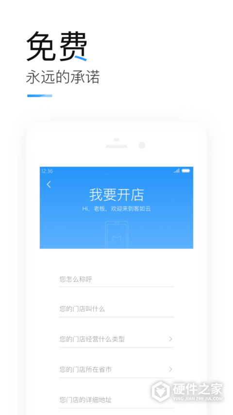 掌上客如云App