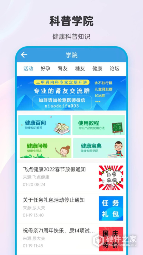 尿大夫app