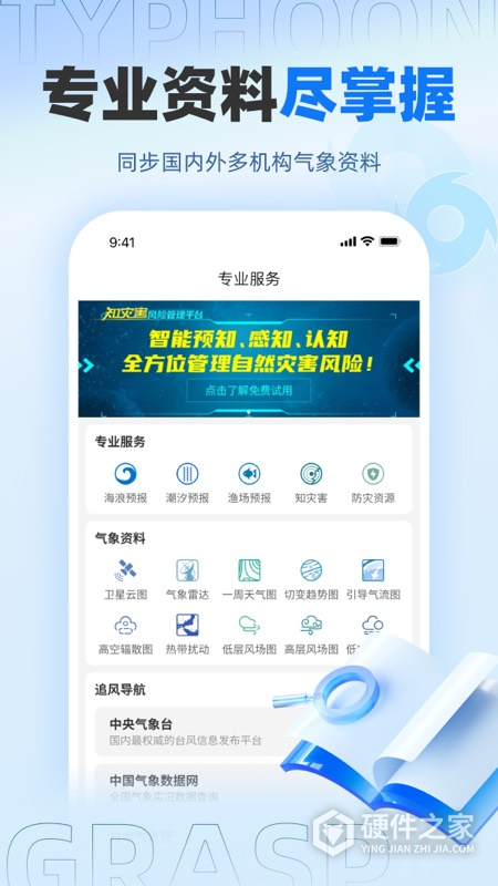 实时台风路径app
