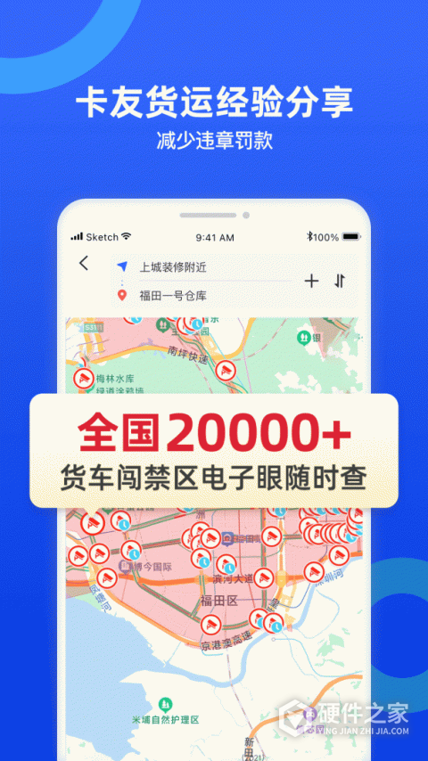 货车宝货车导航官方版