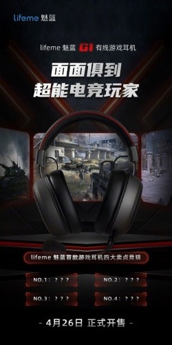 魅蓝lifeme首款游戏耳机G1怎么样