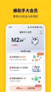 蜂助手