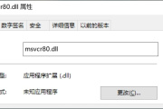 msvcr80.dll修复方法