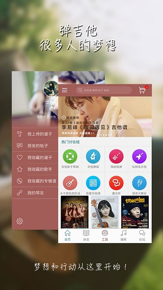彼岸吉他手机版