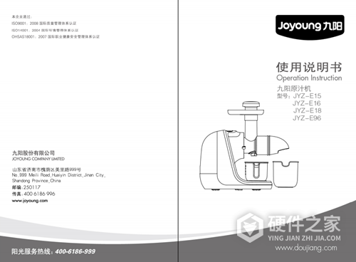九阳JYZ-E16榨汁机使用说明书