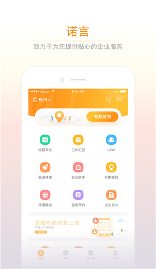 诺言