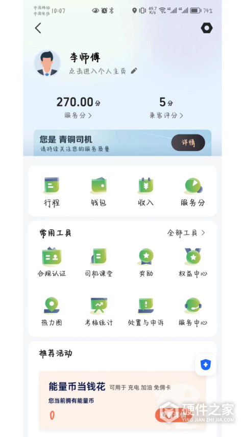 安安用车司机端