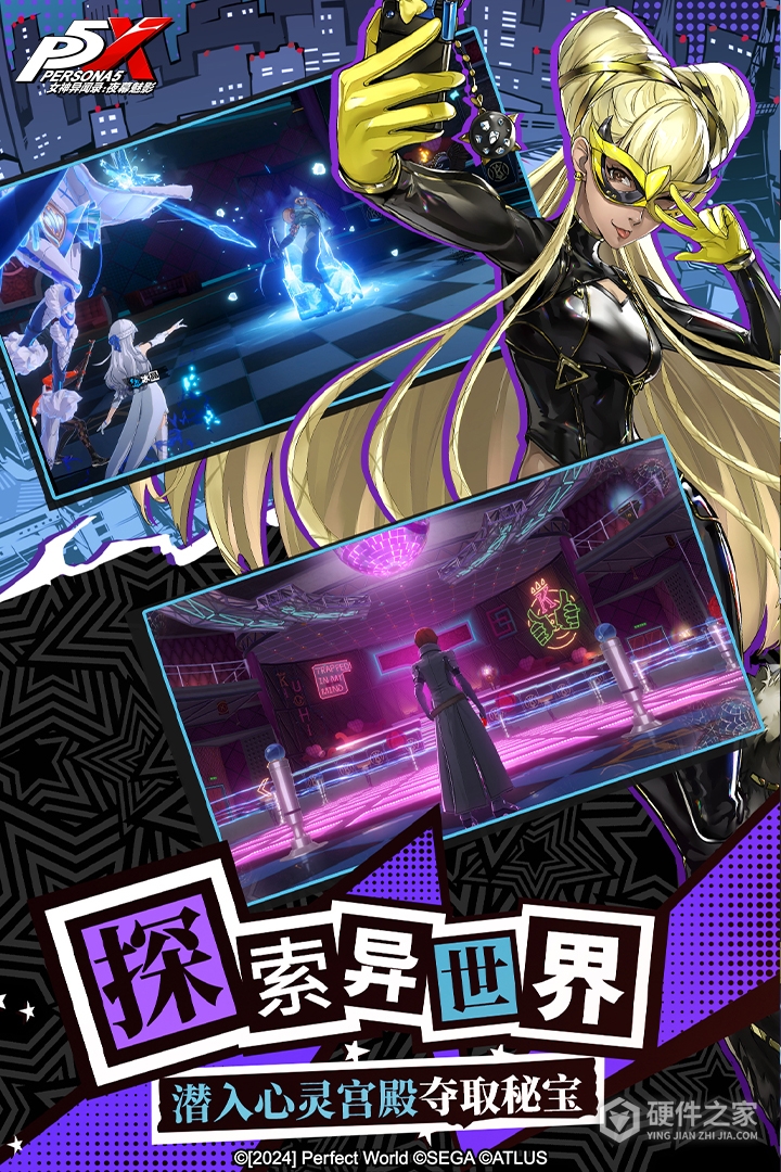 女神异闻录：夜幕魅影
