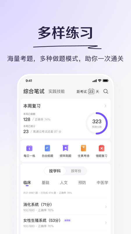 丁香医考app