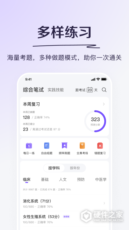 丁香医考app