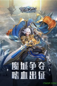 奇迹之剑爱奇艺版