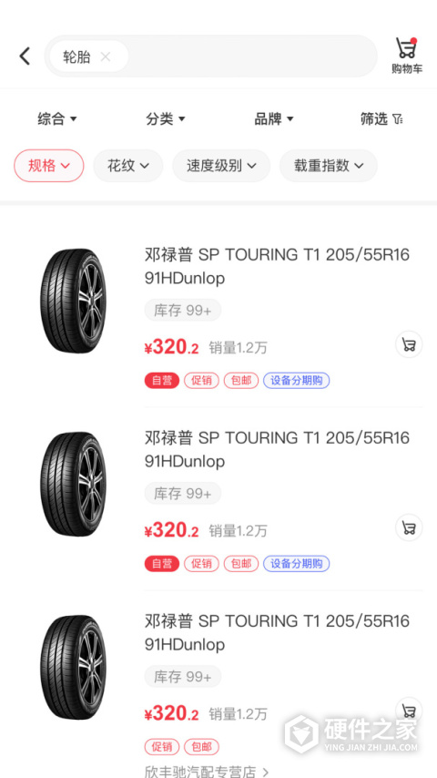汽配龙App