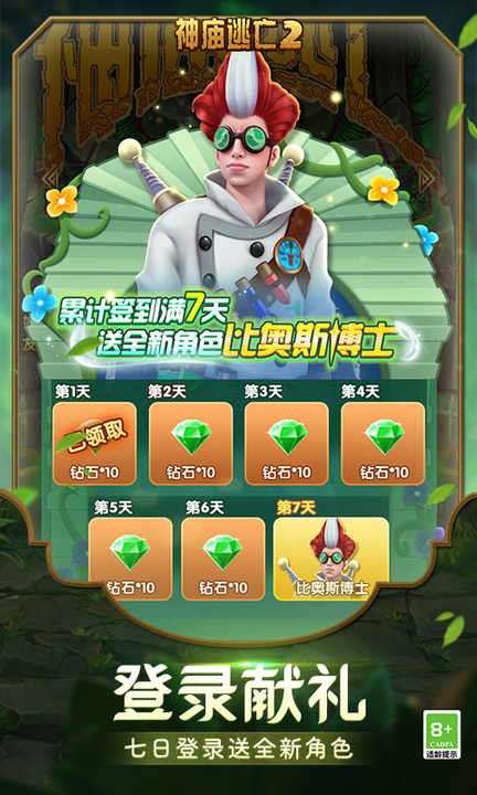 神庙逃亡2百度安卓版
