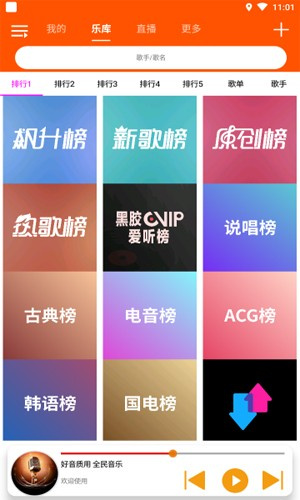 全民音乐app官方版