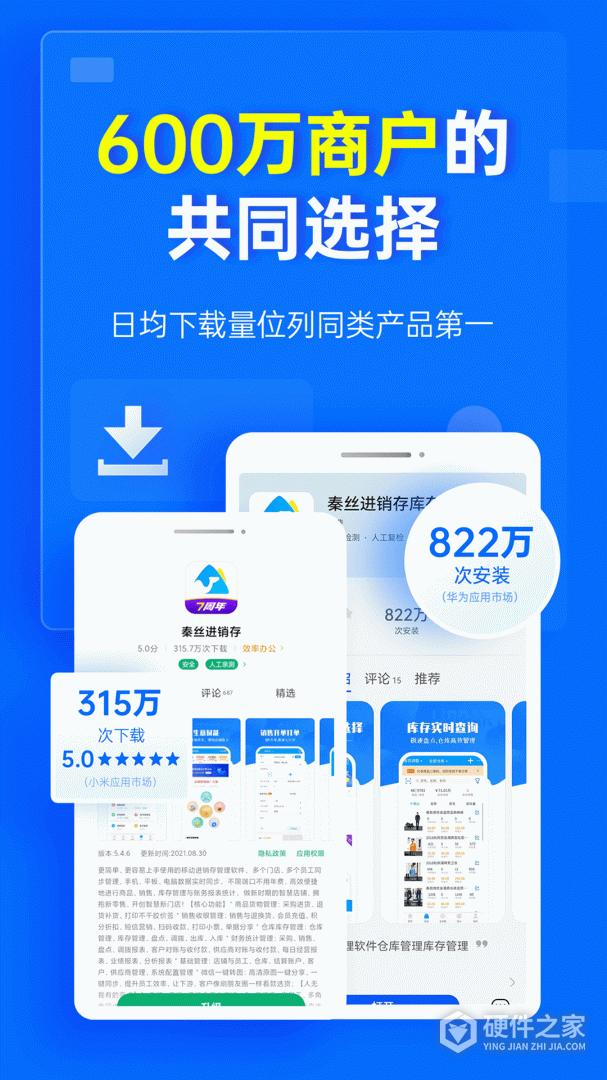 秦丝进销存