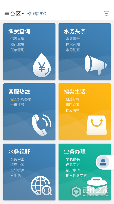 指尖水务app