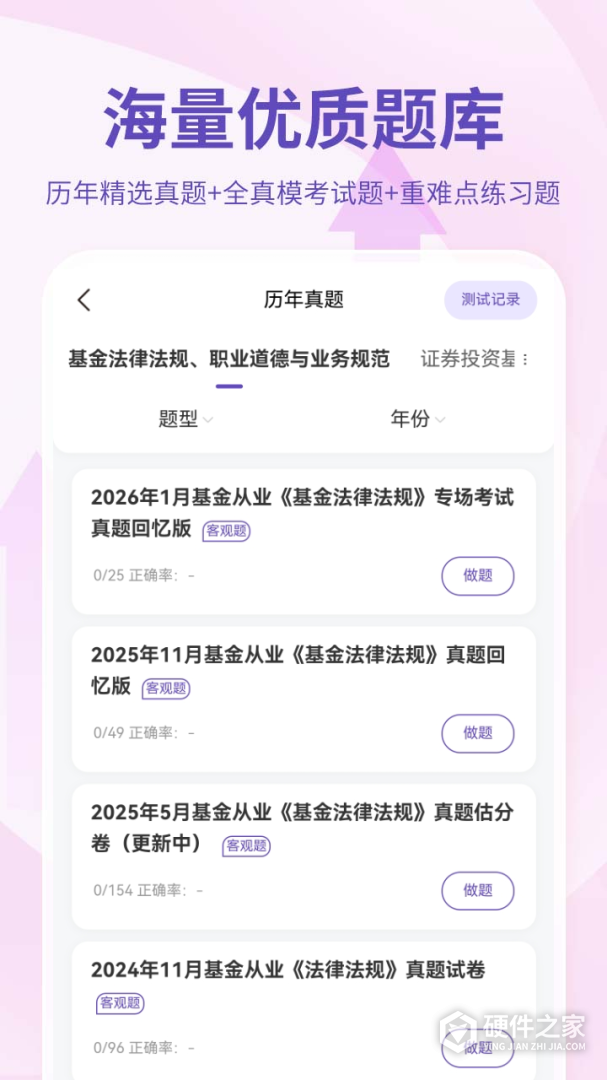 基金从业资格考试