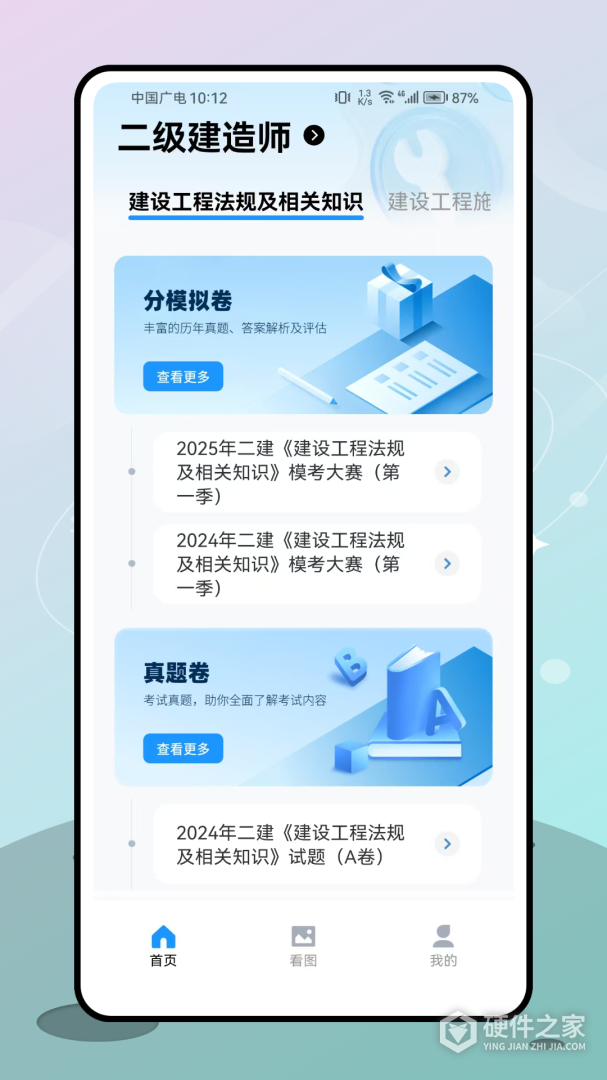 二级建造师考试