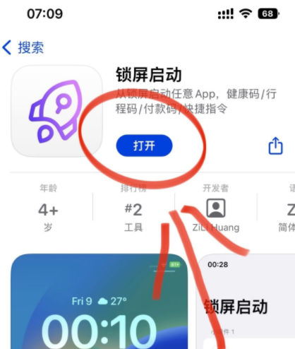 ios16怎么添加小组件扫一扫