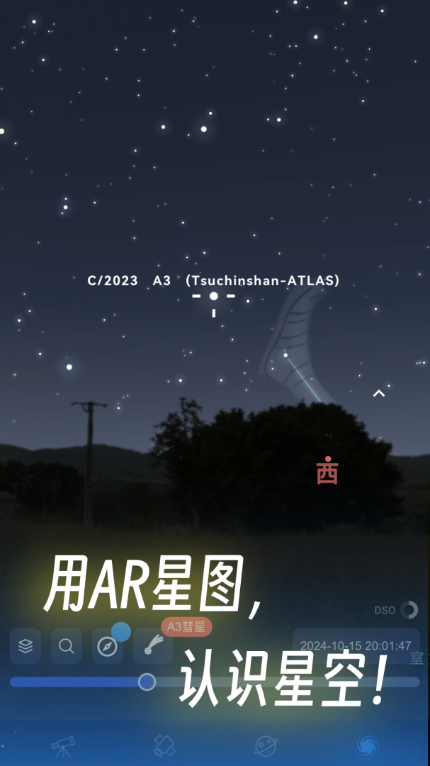 天文通手机版