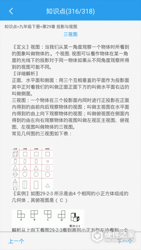 初中数学助手官方版