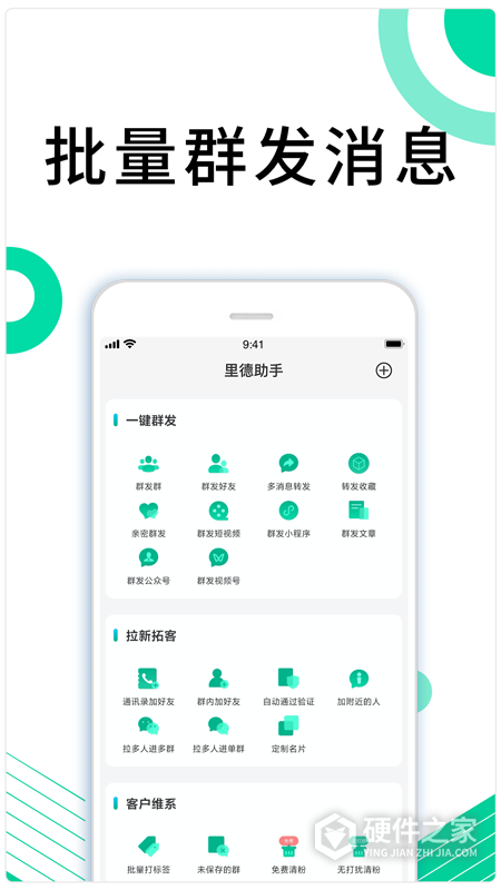 里德助手Plus app