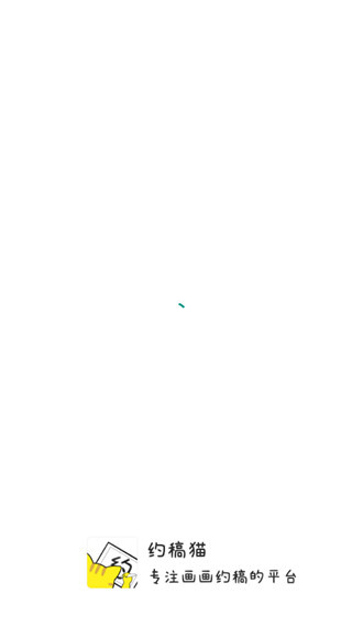 约稿猫app