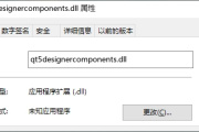 快速一键修复qt5designercomponents.dll丢失方法