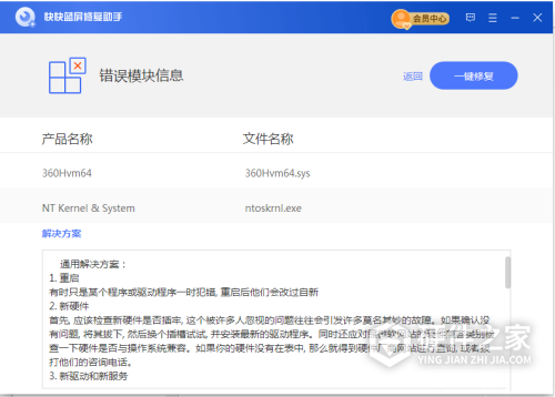 快快蓝屏修复助手