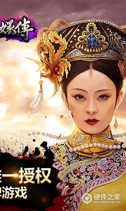 后宫甄嬛传手游
