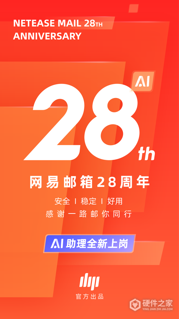 网易邮箱大师2024版