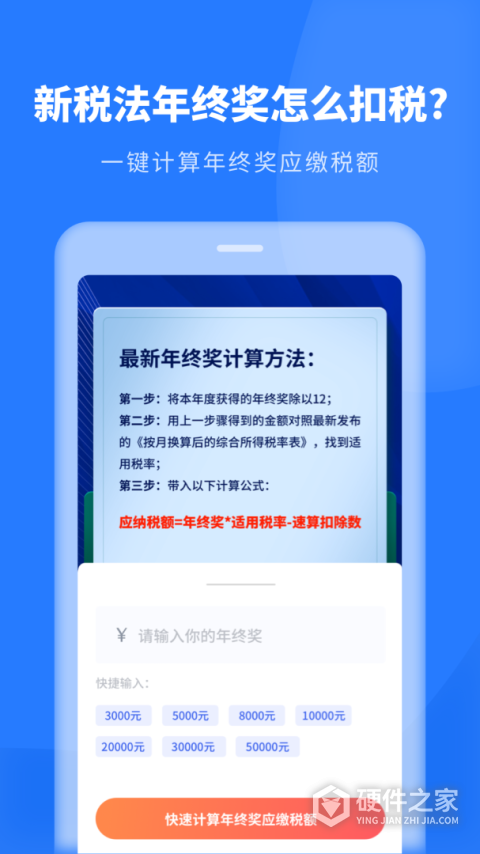 个人所得税申报手机版