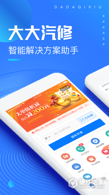 大大汽修App