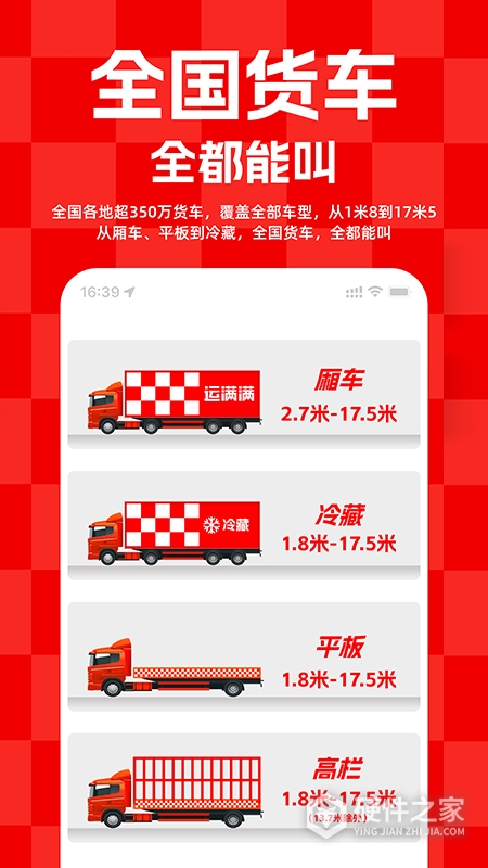 运满满货主