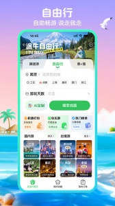途牛旅游