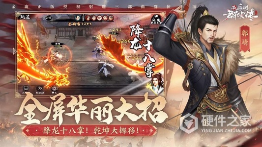 新射雕群侠传之铁血丹心（0.1折免费版）