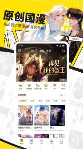 快看漫画(野蛮插画家)