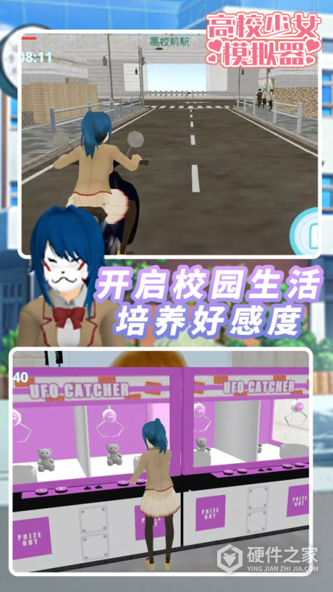 高校少女模拟器