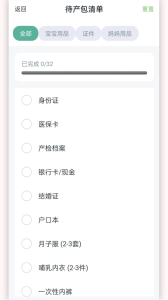 孕期胎动计数器
