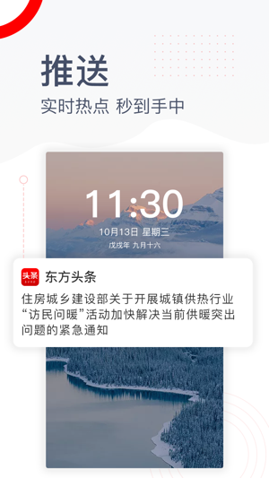 东方头条app