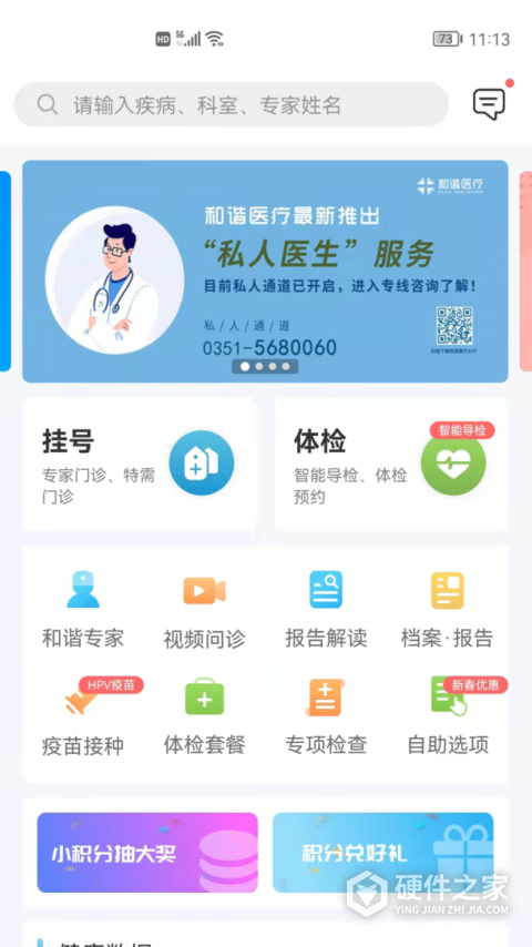 和谐医疗app
