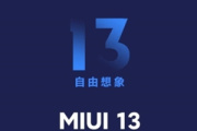 miui13抢先体验刷机包
