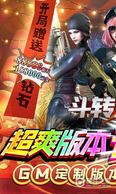 斗转武林公益服