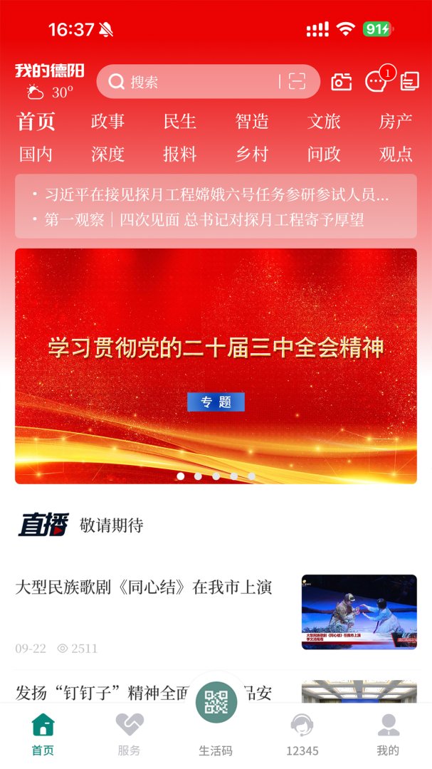 德阳市民通