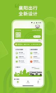 襄阳出行