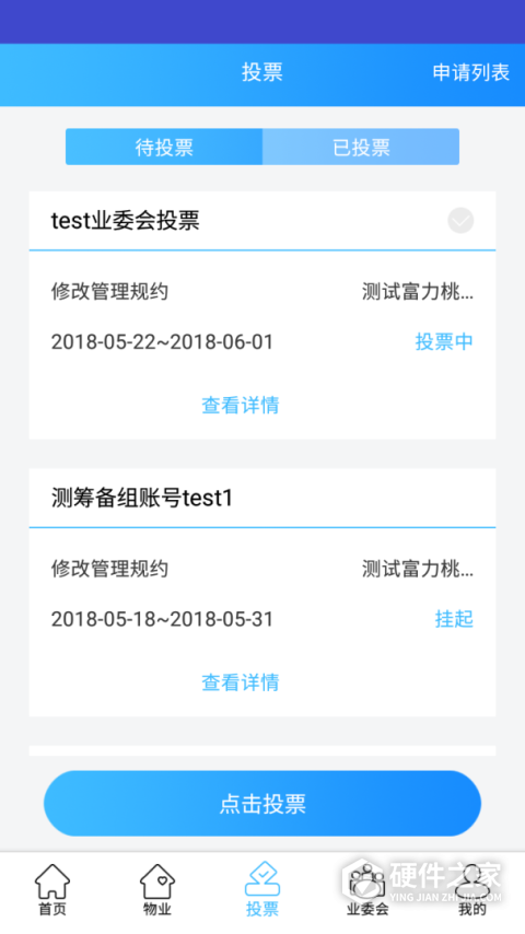北京业主app
