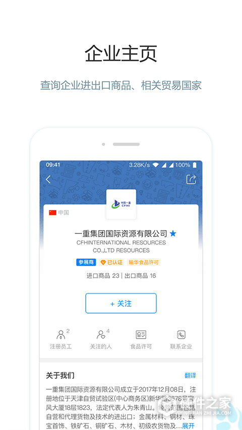 圈企来