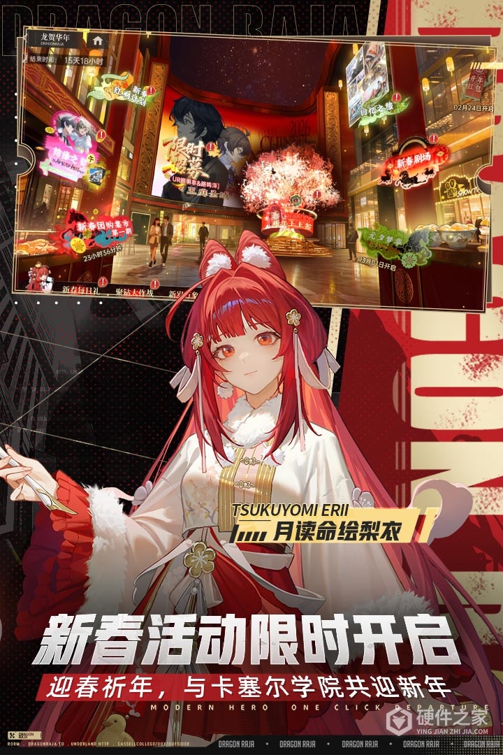 龙族：卡塞尔之门