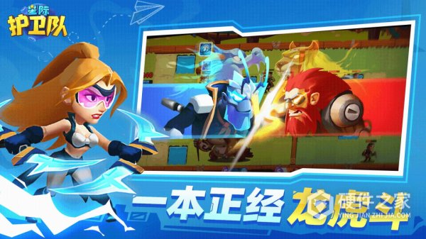 星际护卫队